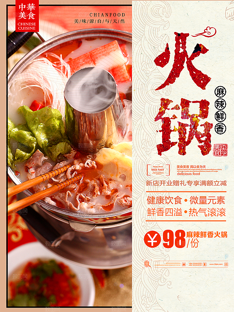 简约大气餐饮美食火锅宣传海报