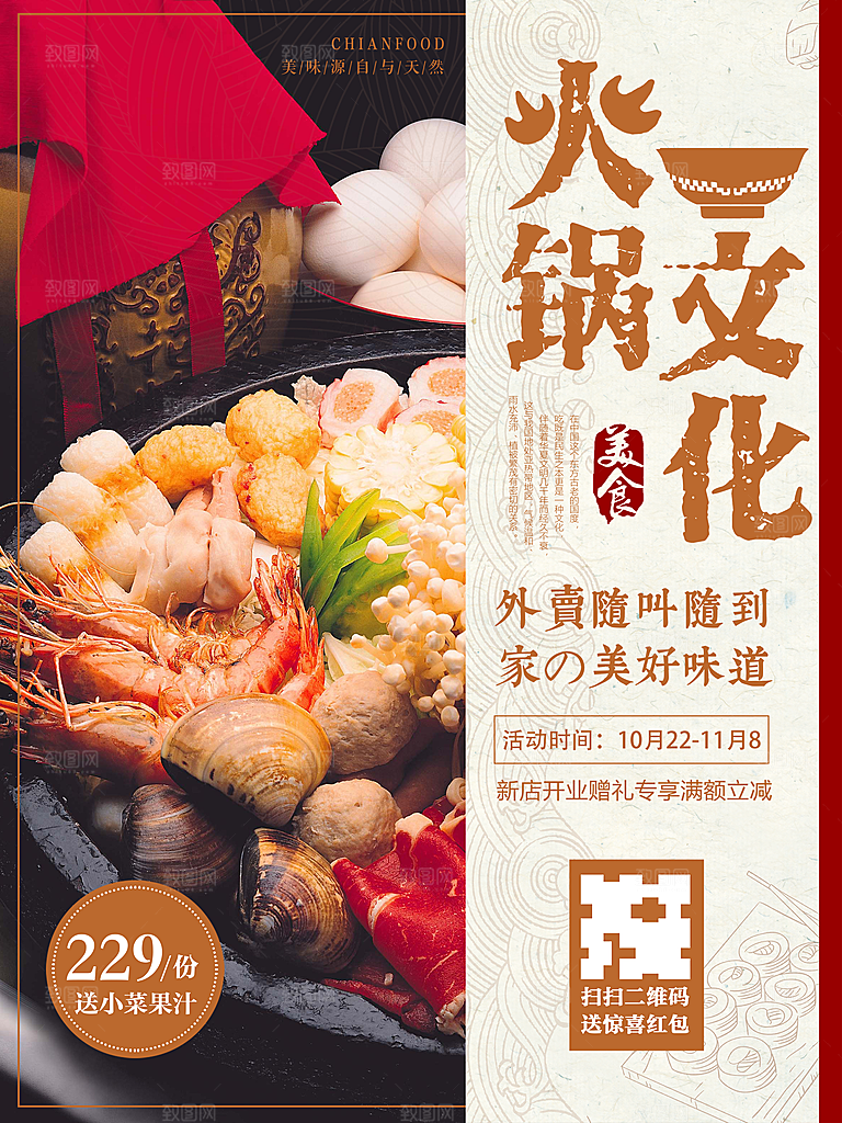 简约大气餐饮美食火锅宣传海报