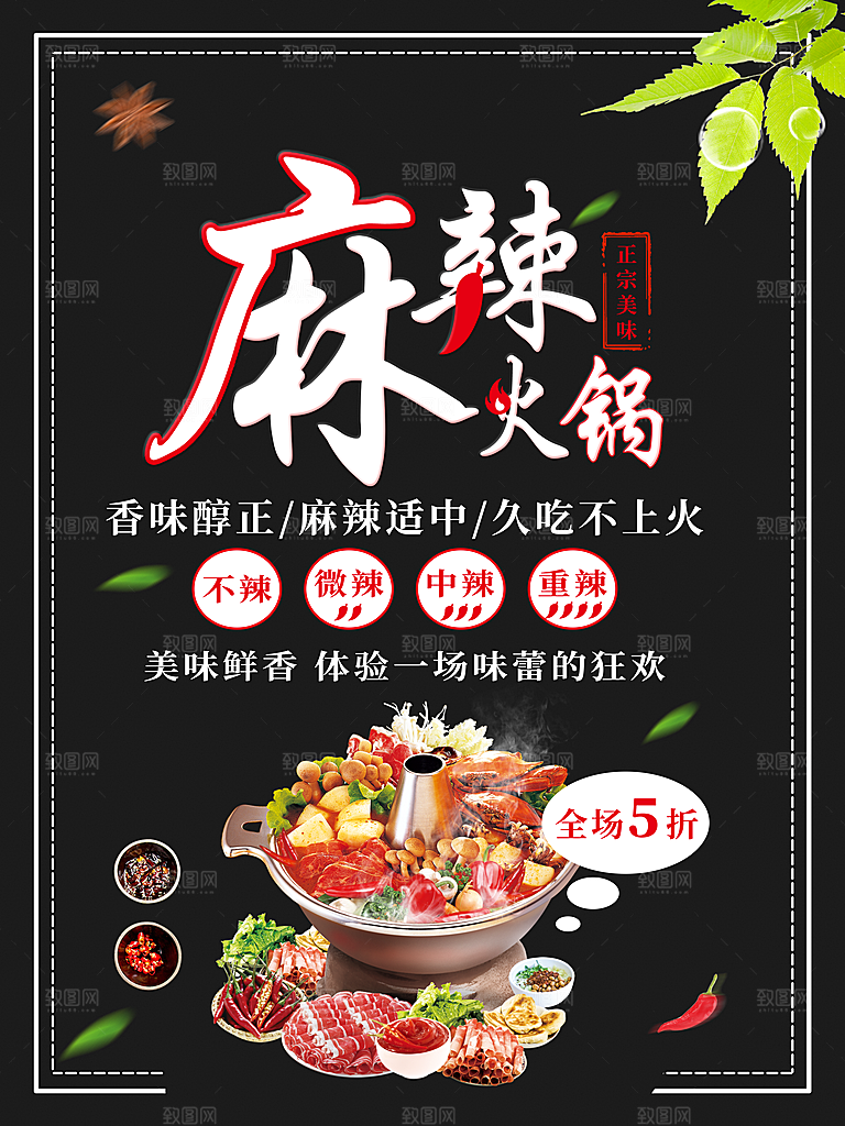 简约大气餐饮美食火锅宣传海报