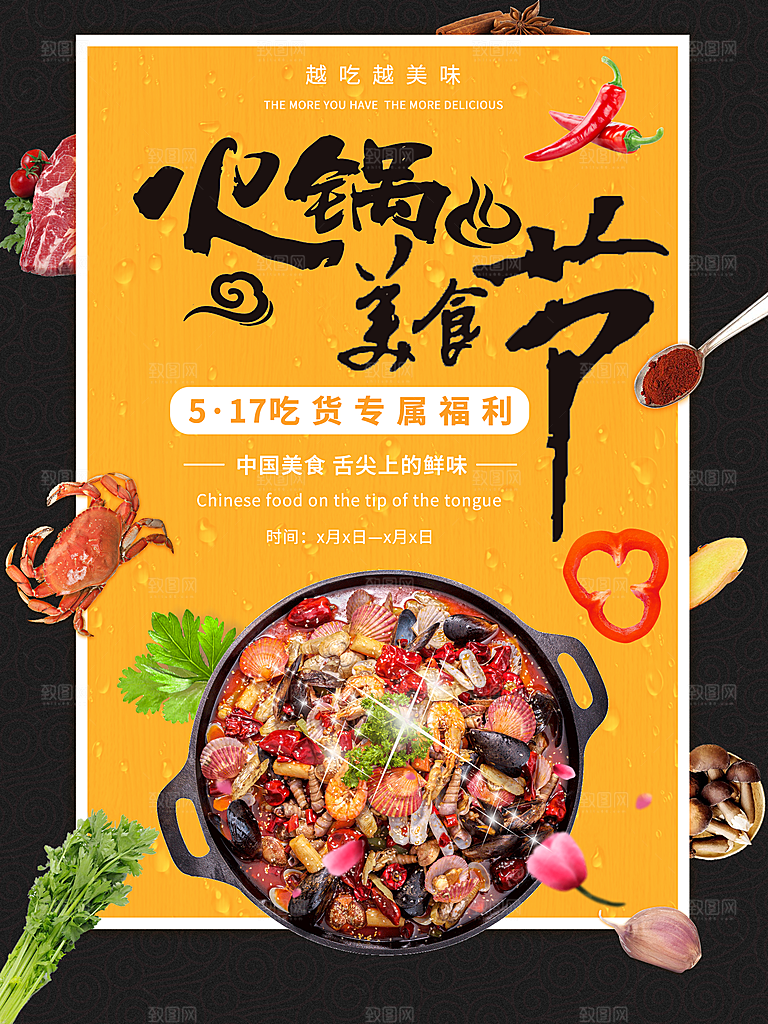 简约大气餐饮美食火锅宣传海报