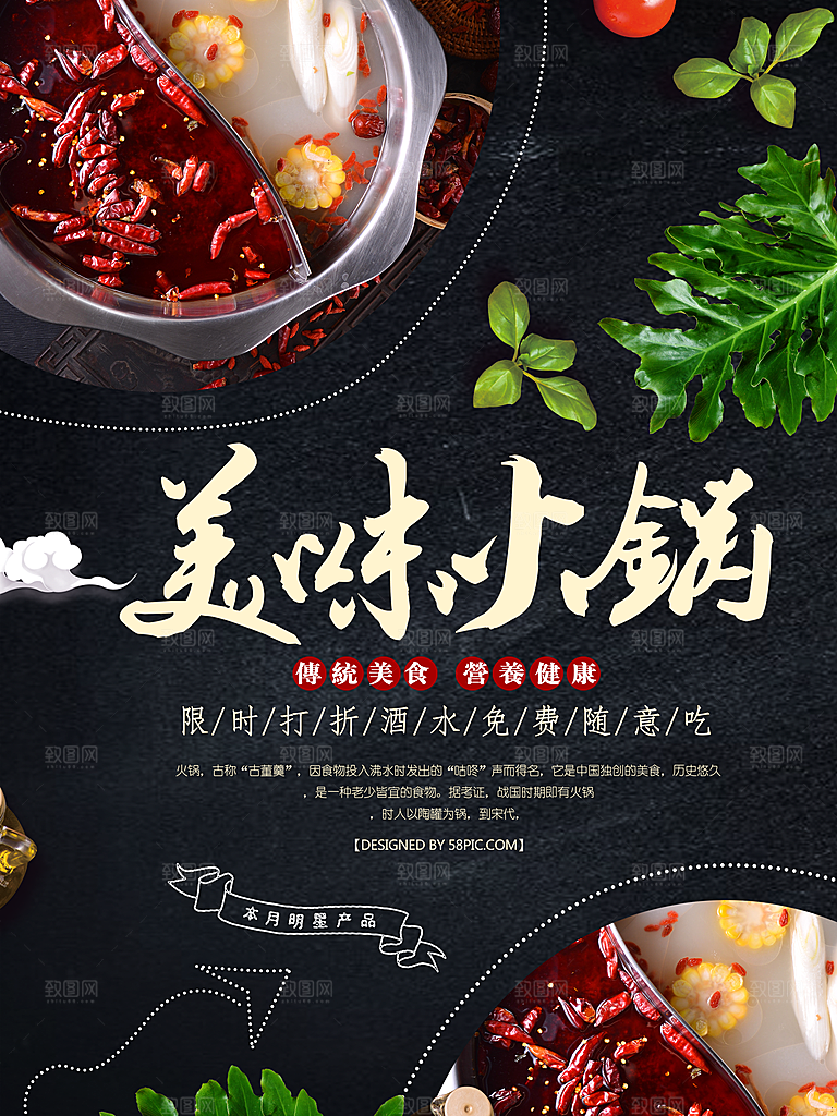 简约大气餐饮美食火锅宣传海报