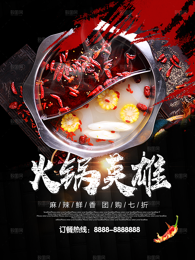 餐饮美食火锅宣传海报素材