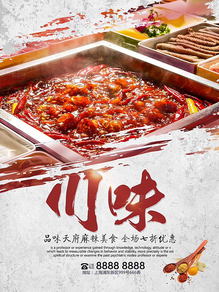 餐饮美食火锅宣传海报素材