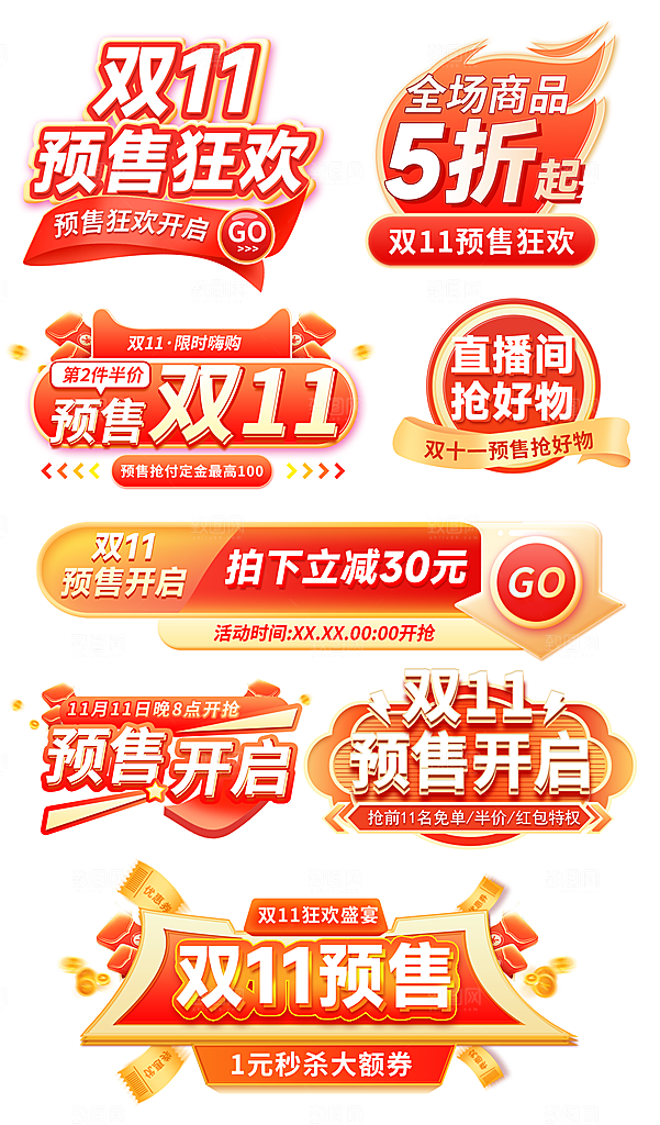 双十一促销标签弹窗挂件悬浮导航