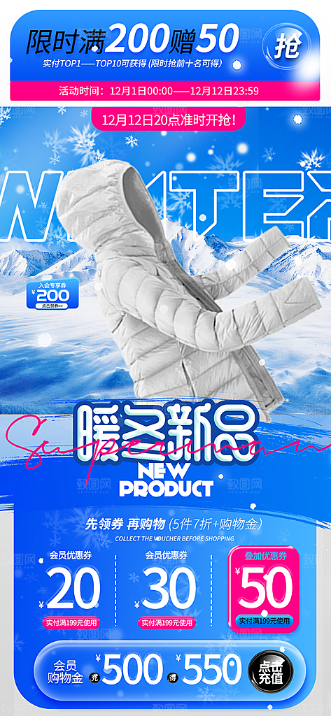 冬季羽绒服促销新品优惠双十一海报