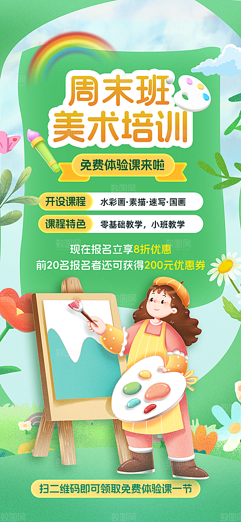 美术教育培训插画人物简约海报