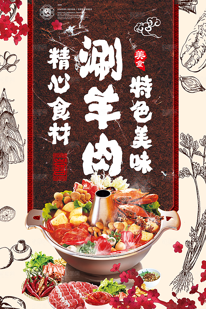 餐饮美食火锅宣传海报素材