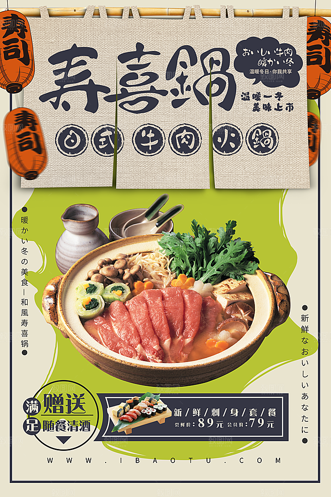 餐饮美食火锅宣传海报素材