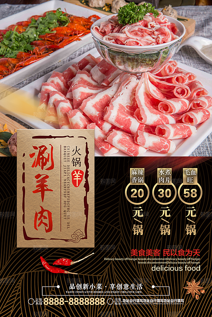 餐饮美食火锅宣传海报素材