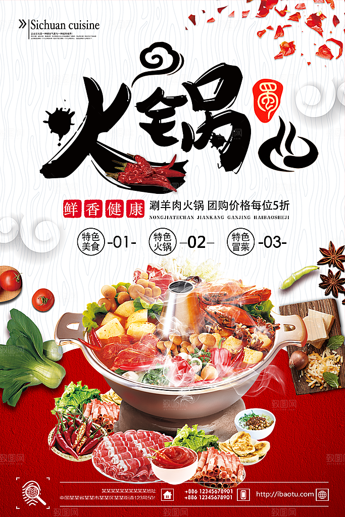 餐饮美食火锅宣传海报素材