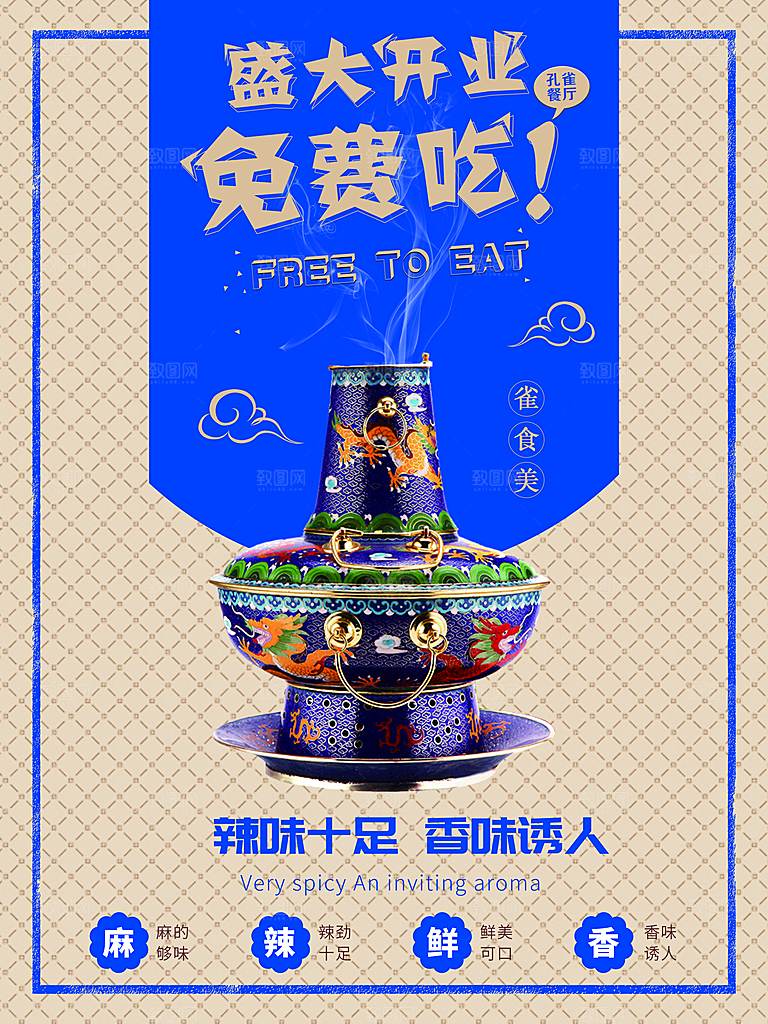 餐饮美食火锅宣传海报素材