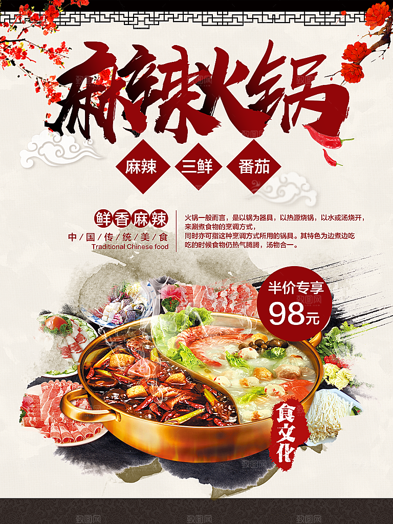 餐饮美食火锅宣传海报素材