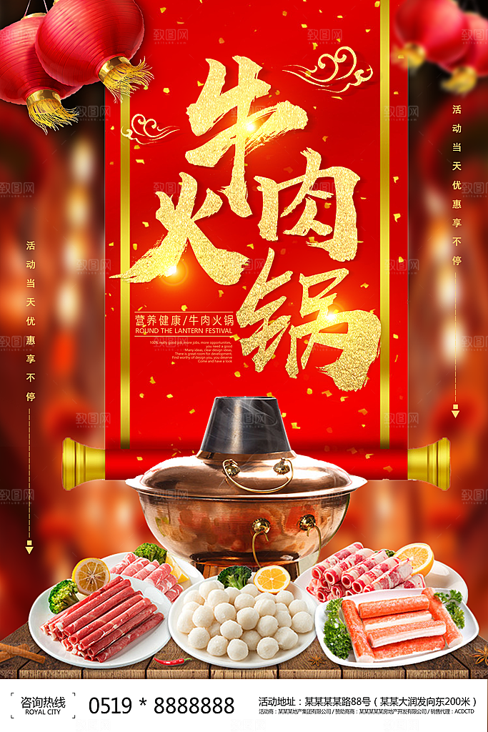 餐饮美食火锅宣传海报素材
