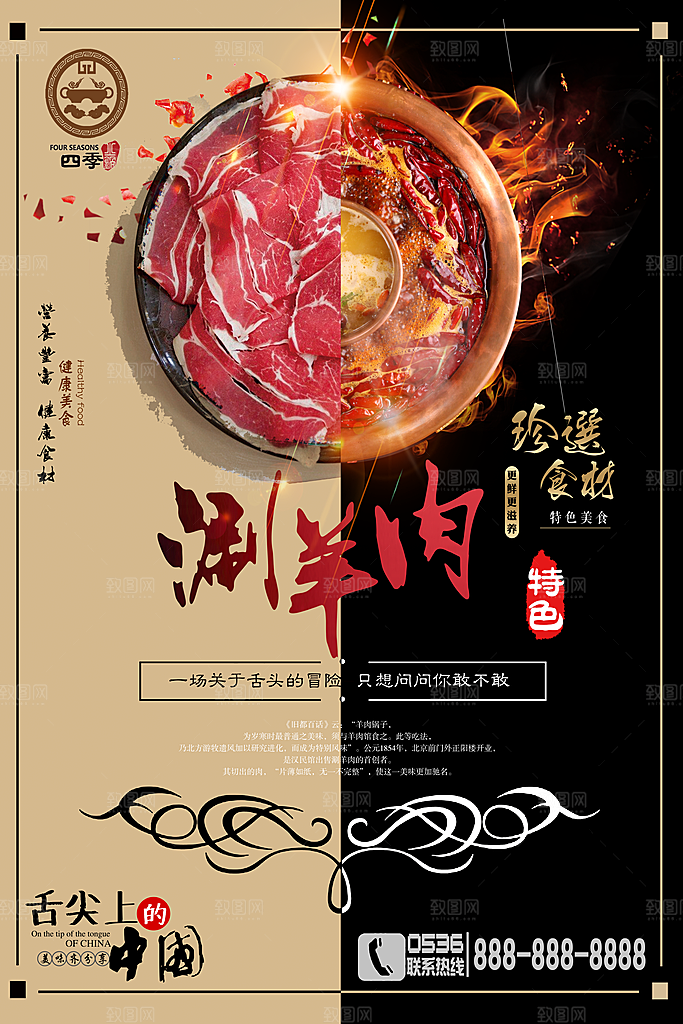 餐饮美食火锅宣传海报素材