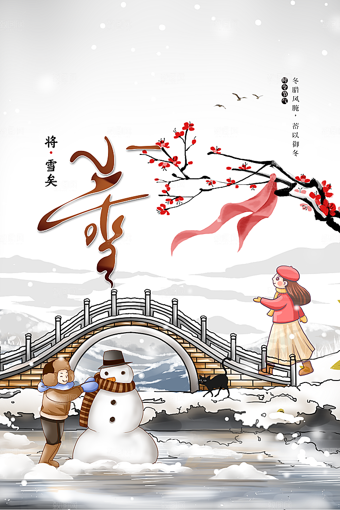大雪节气传统海报