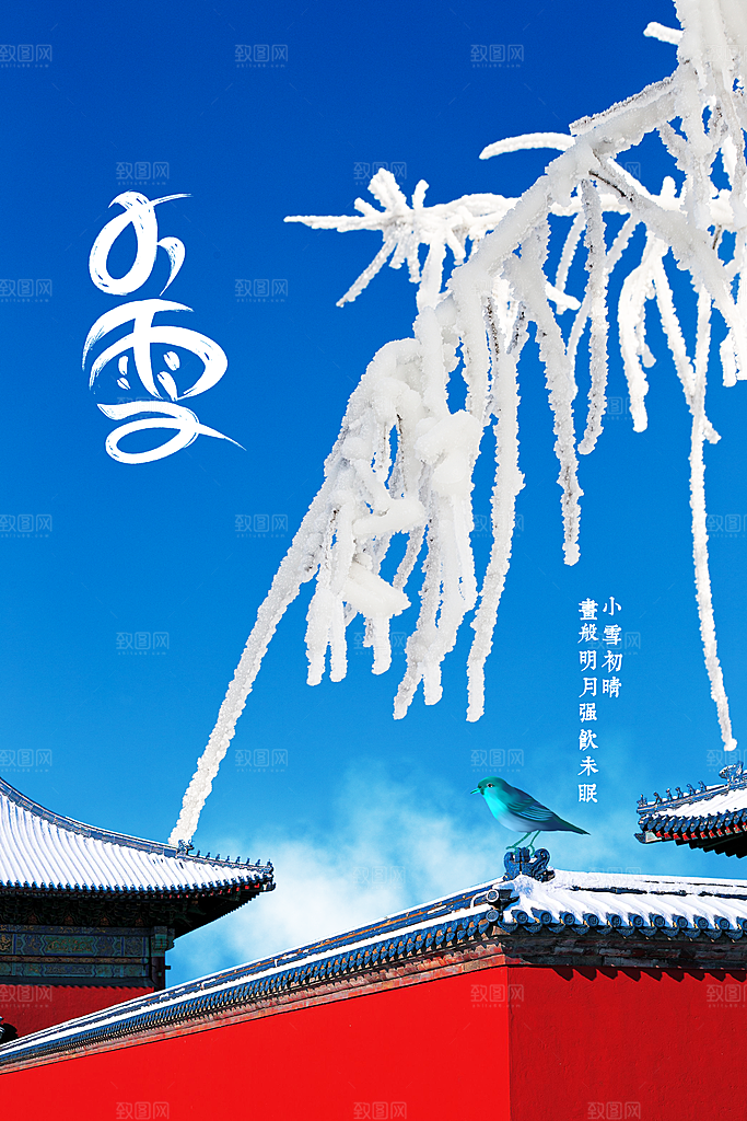 小雪节气活动海报