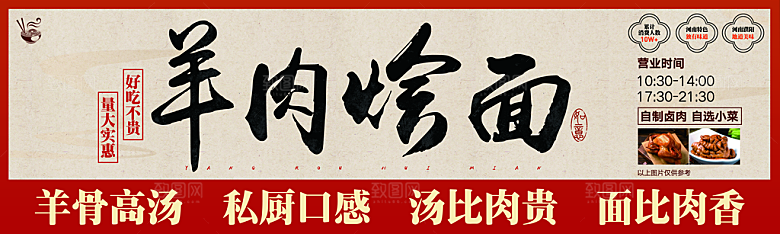 羊肉烩面美食活动展板