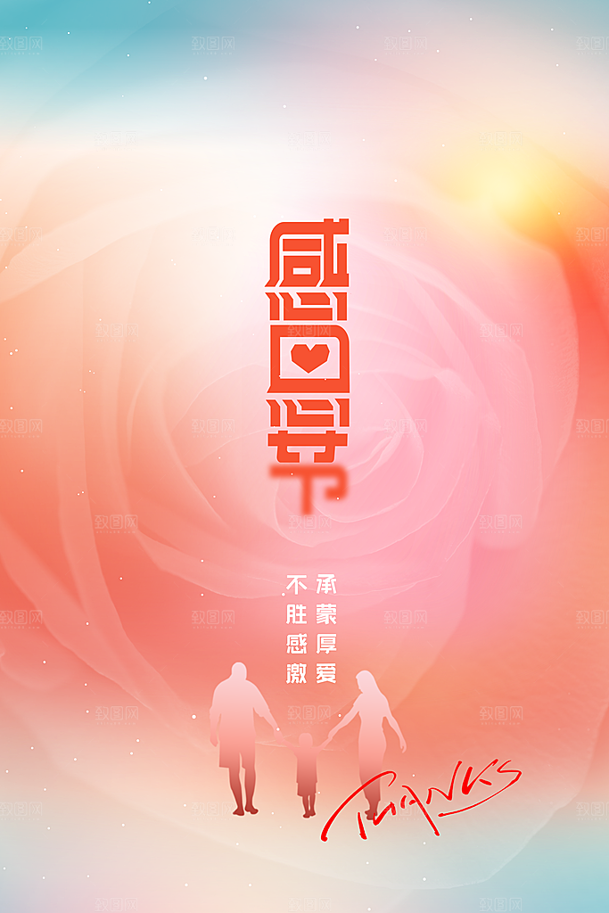 感恩节节日活动海报