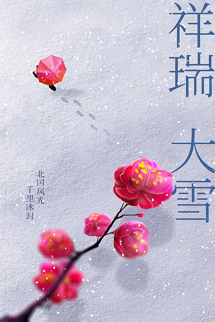 大雪节气传统海报