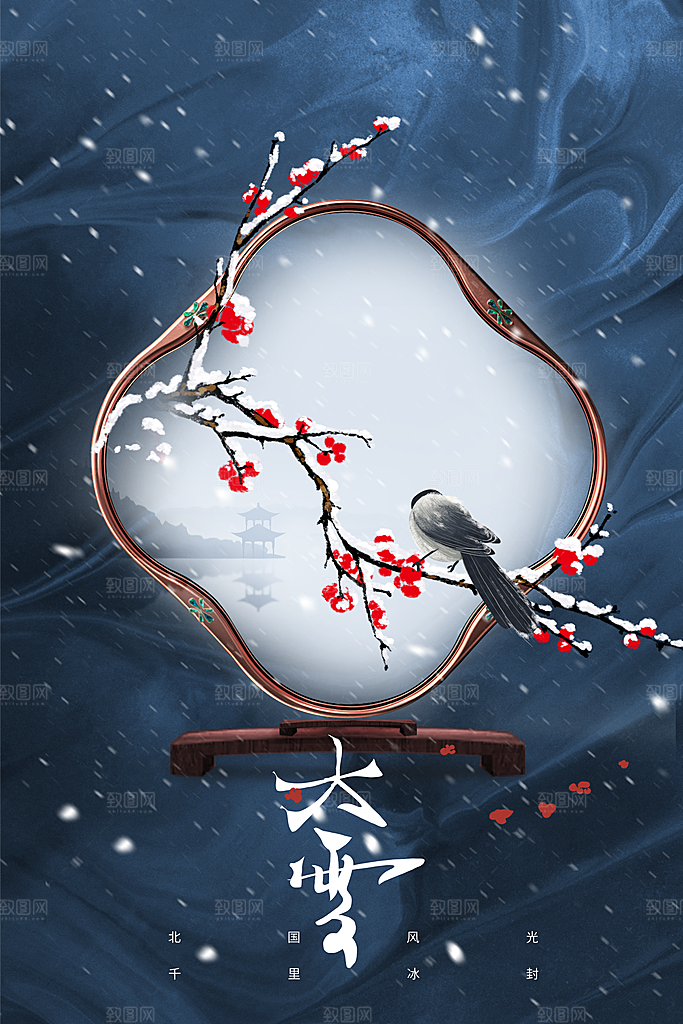 大雪节气传统海报