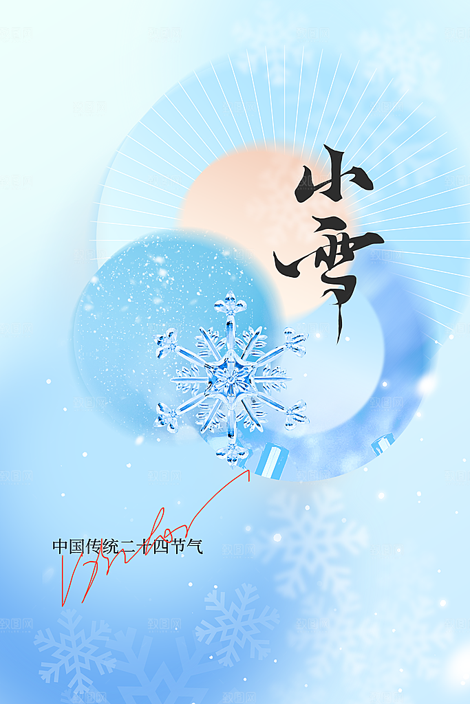 小雪节气传统海报