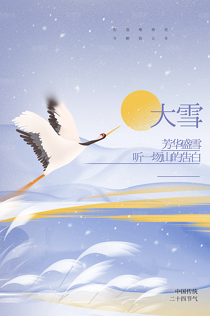大雪节气传统海报