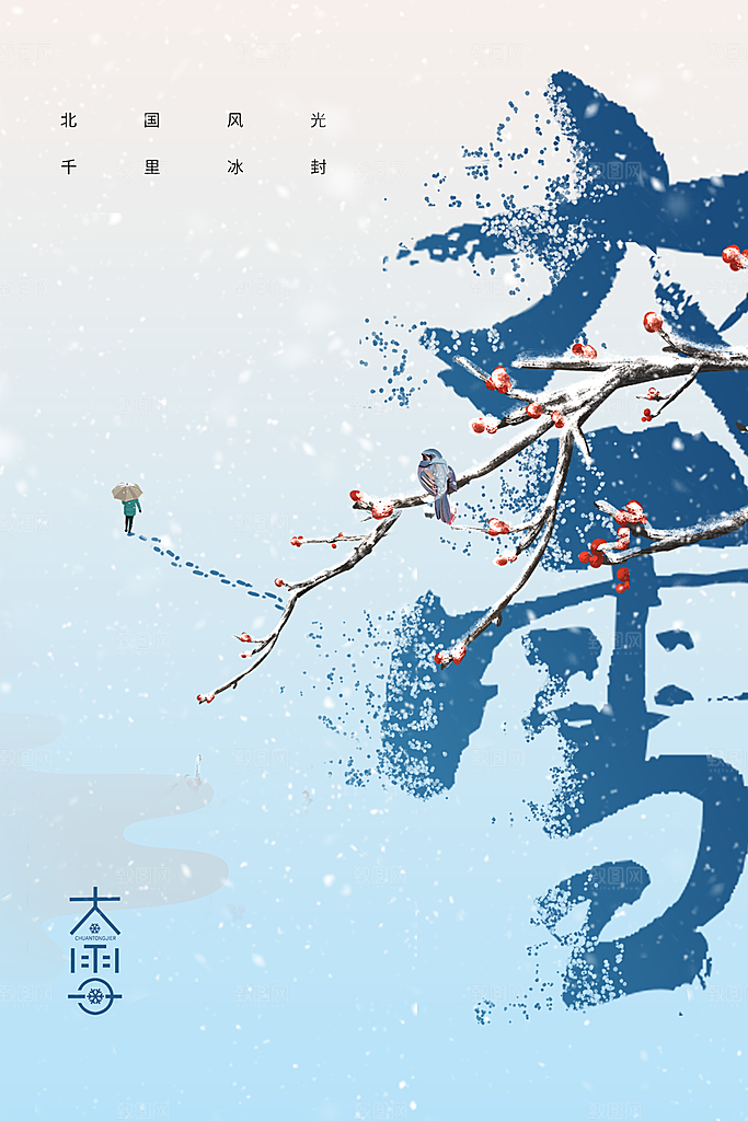 大雪节气传统海报