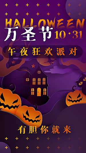 万圣节节日简约大气海报