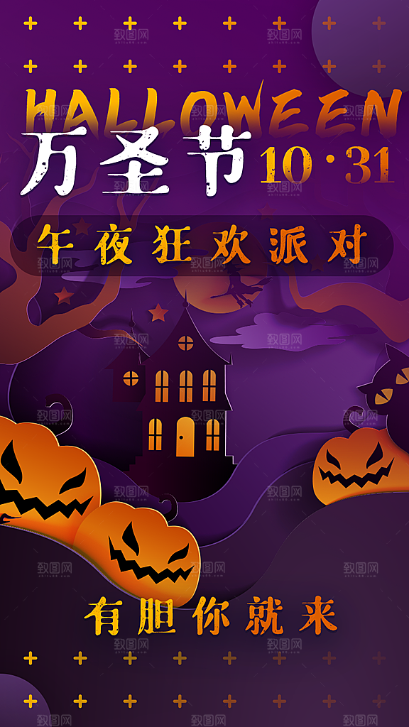 万圣节节日简约大气海报