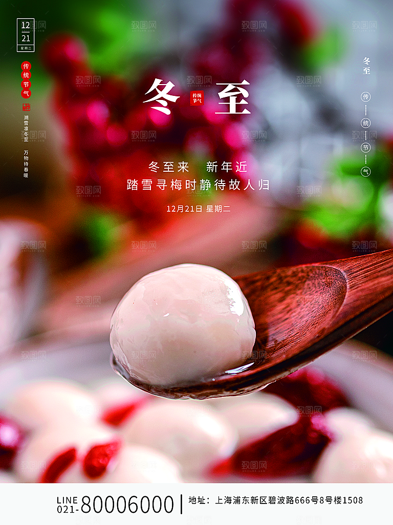 中国传统二十四节气冬至节气宣传海报