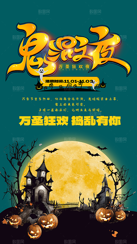 西方节日万圣节南瓜海报模版
