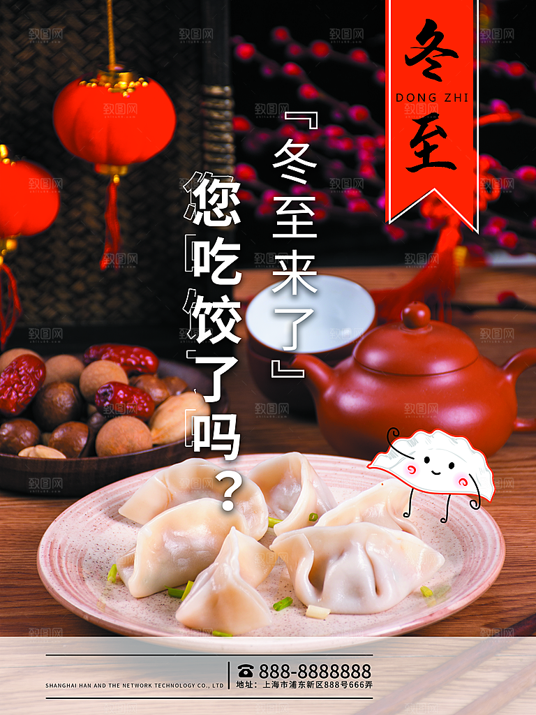 中国传统二十四节气冬至节气宣传海报