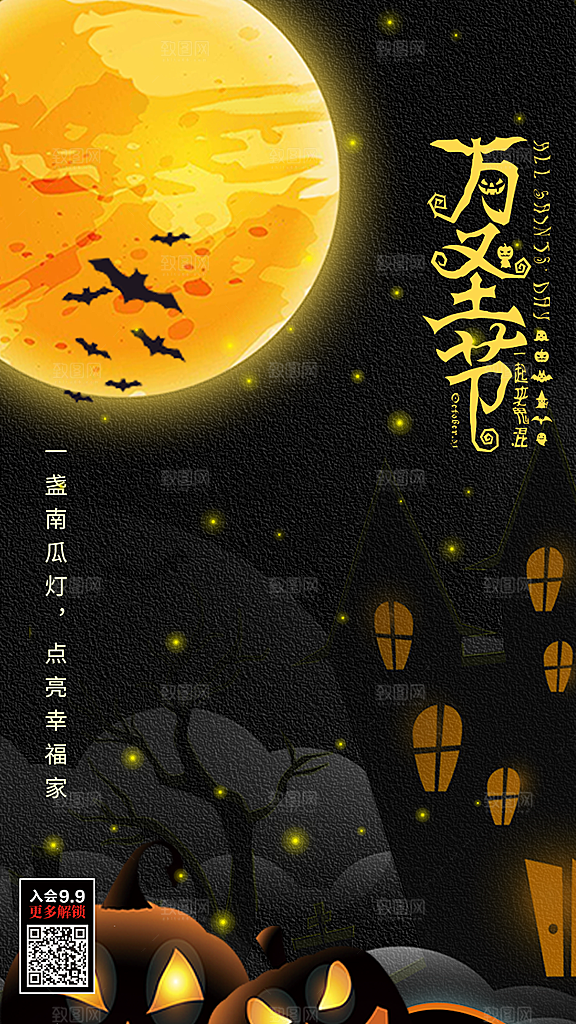 万圣节节日简约大气海报