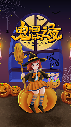 万圣节节日简约大气海报