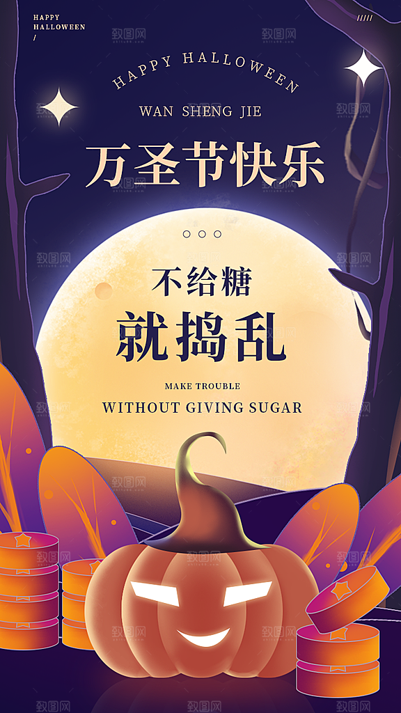 万圣节节日简约大气海报