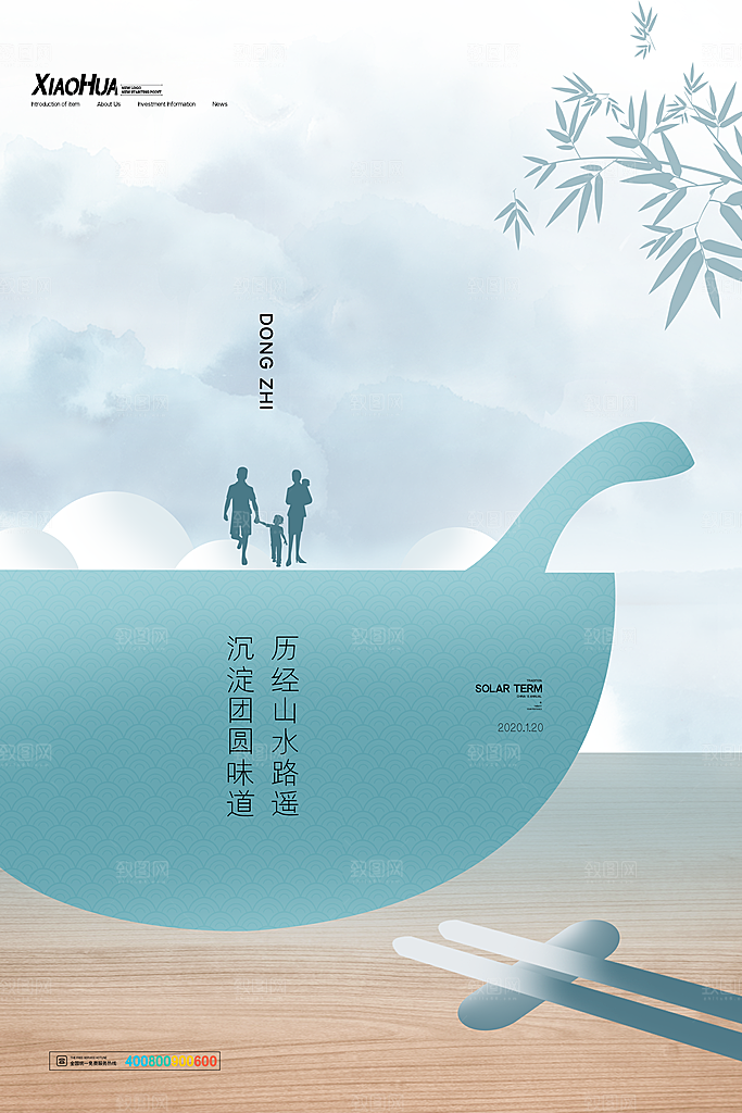 中国传统二十四节气冬至节气宣传海报