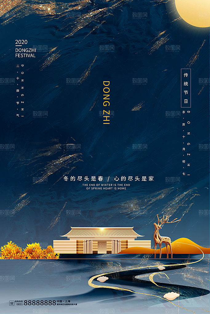 中国传统二十四节气冬至节气宣传海报