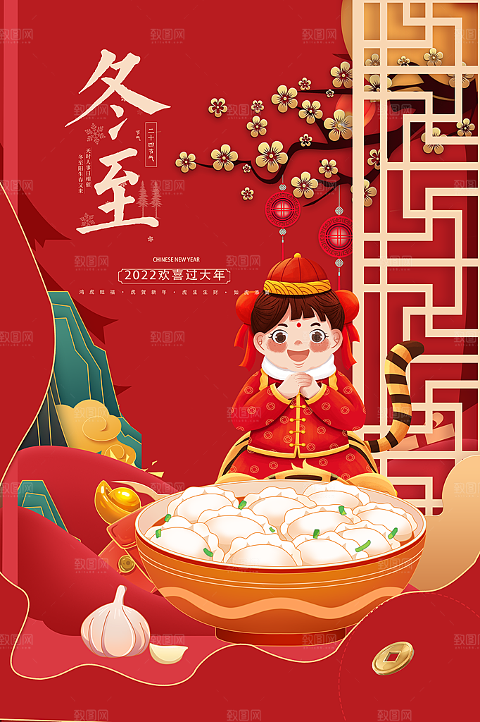 中国传统二十四节气冬至节气宣传海报