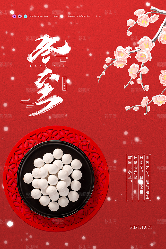 中国传统二十四节气冬至节气宣传海报