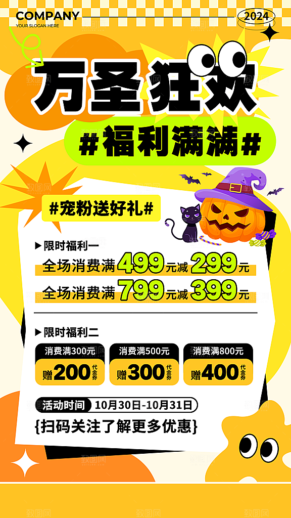 西方节日万圣节南瓜海报模版
