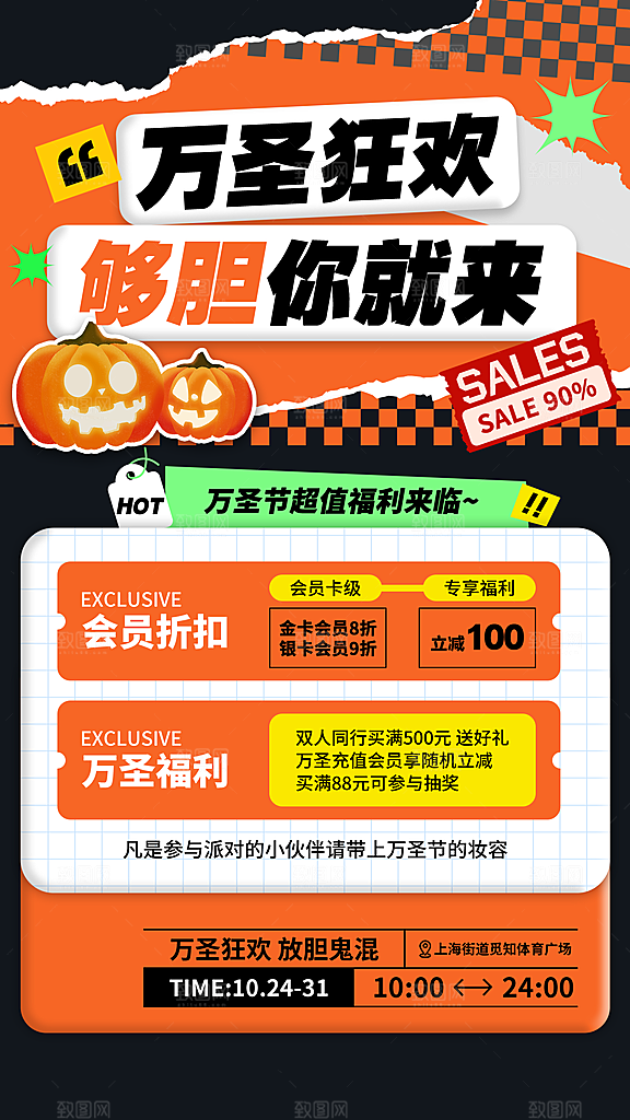 西方节日万圣节南瓜海报模版