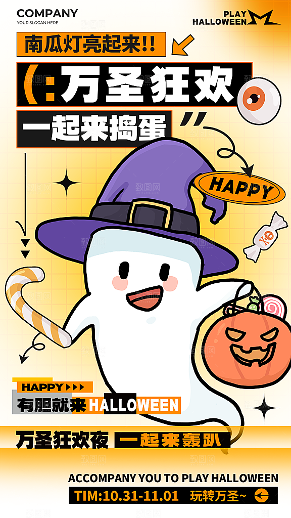 西方节日万圣节南瓜海报模版