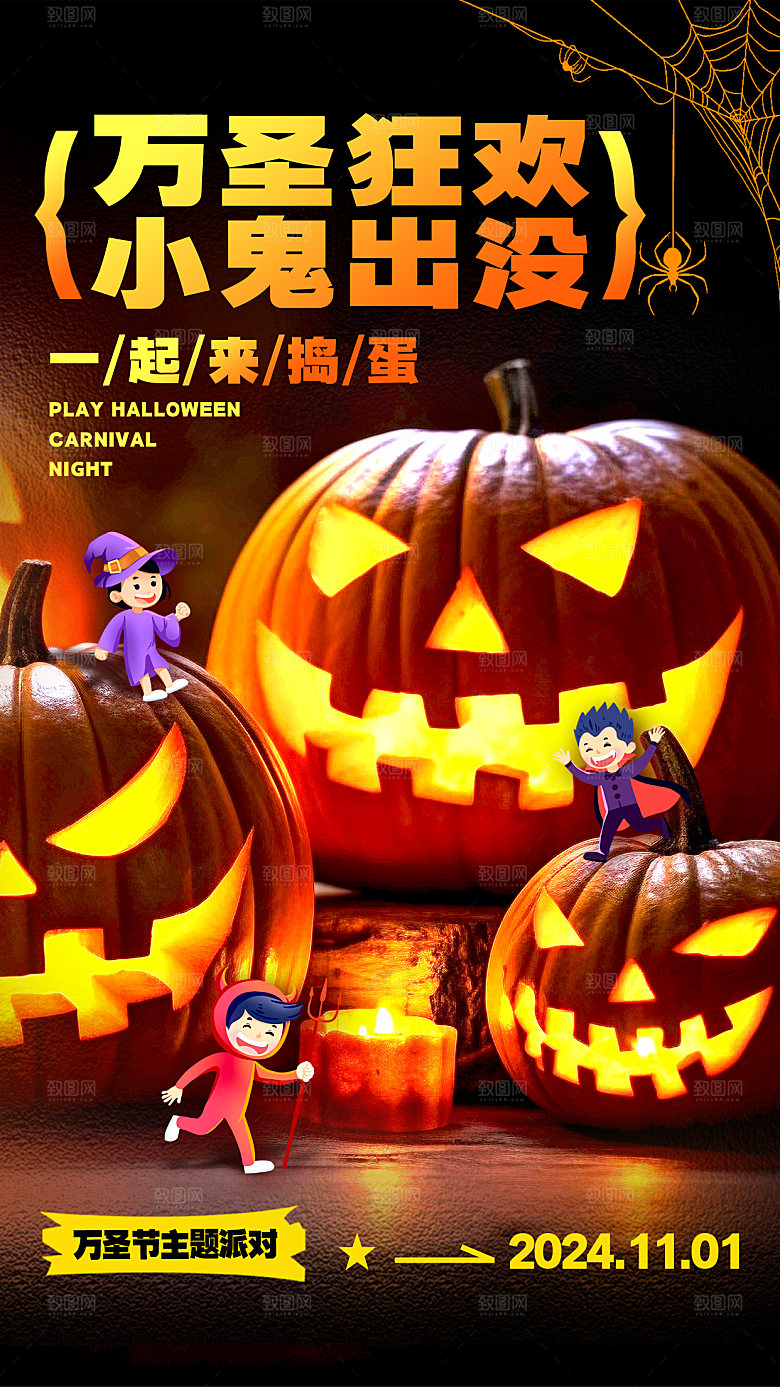 西方节日万圣节南瓜海报模版