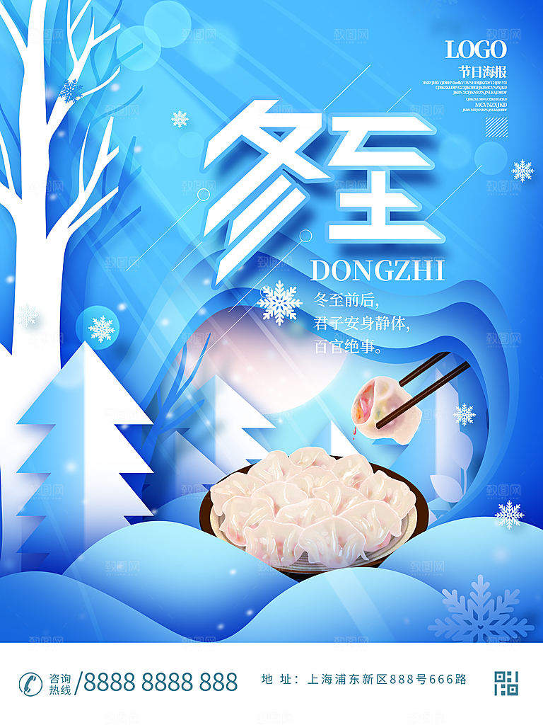 中国传统二十四节气冬至节气宣传海报