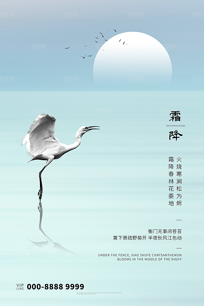 霜降节气宣传海报设计
