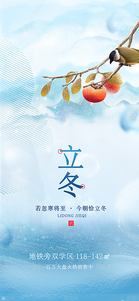 立冬节日节气选海报