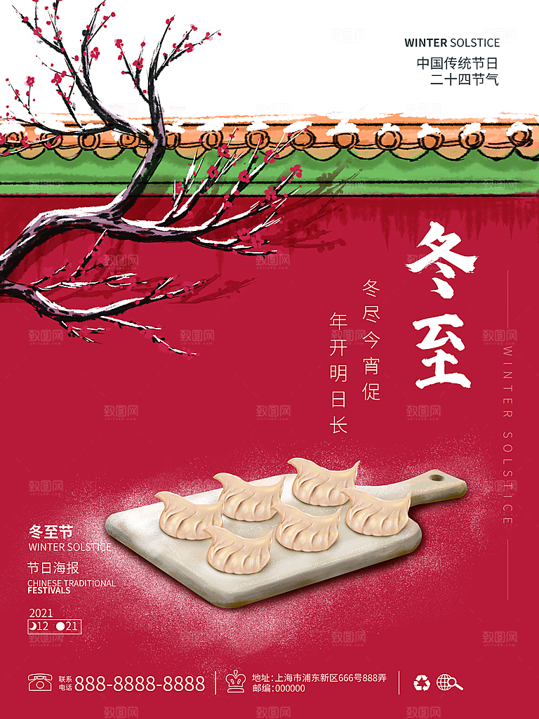 中国传统二十四节气冬至节气宣传海报