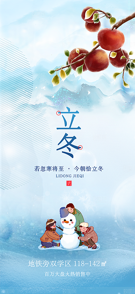 立冬节日唯美宣传海报