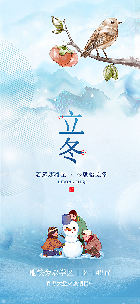 立冬节日唯美宣传海报