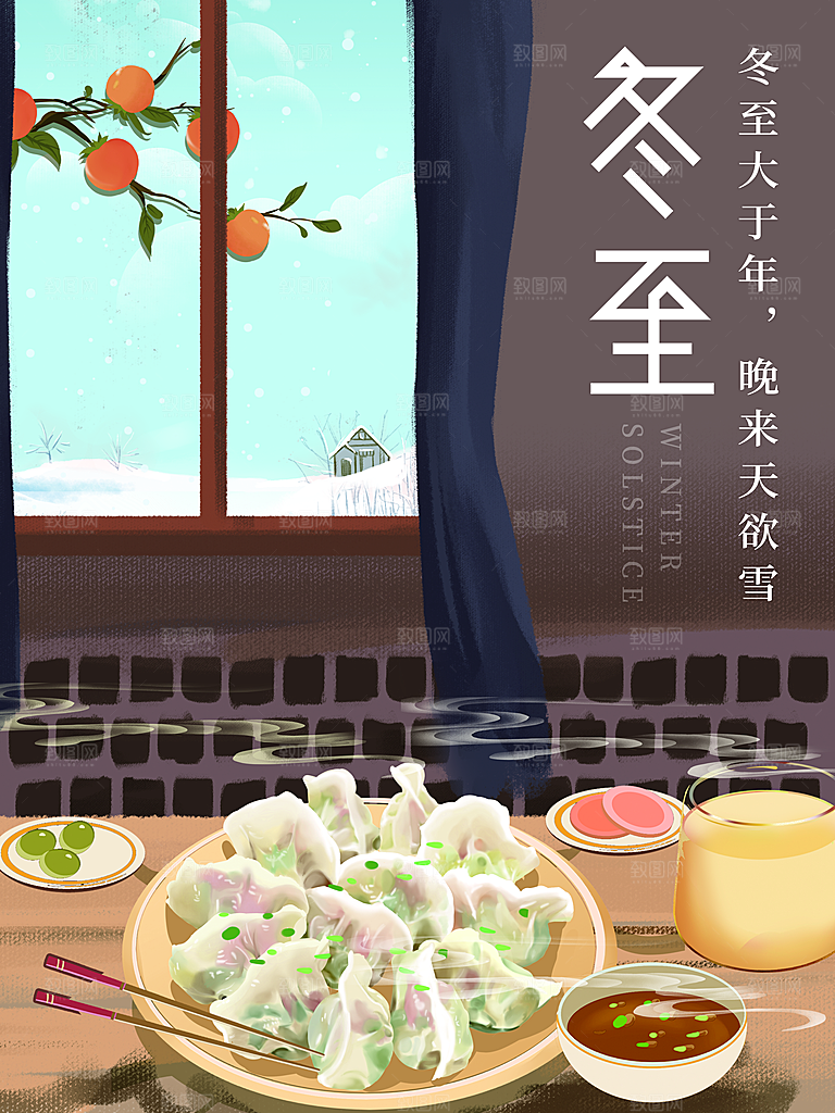 中国传统二十四节气冬至节气宣传海报